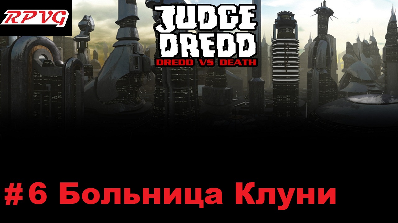 Прохождение Judge Dredd: Dredd vs Death - Серия 6: Больница Клуни