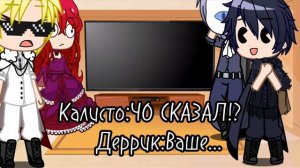 Реакция СЕКДЗ на Пенелопу 2/?
