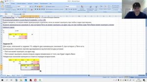Задание 19-21 (ПЕТЯ vs ВАНЯ теория игр - на экселе), ЕГЭ '24 Информатика ДЕМО версия осень 2023