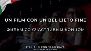 ИДЕМ В КИНО - фразы, которые пригодятся в кинотеатре. Уроки итальянского языка для начинающих