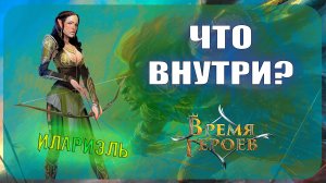 Начальный набор Берсерк Герои - Илариэль (Время героев)