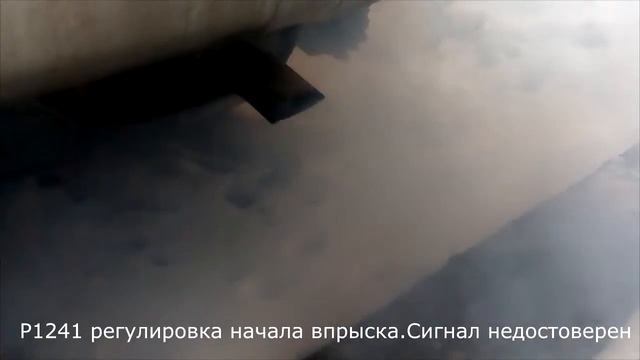 nissan almera tino.2.2di.Р1241 регулировка начала впрыска.Сигнал недостоверен смотреть онлайн