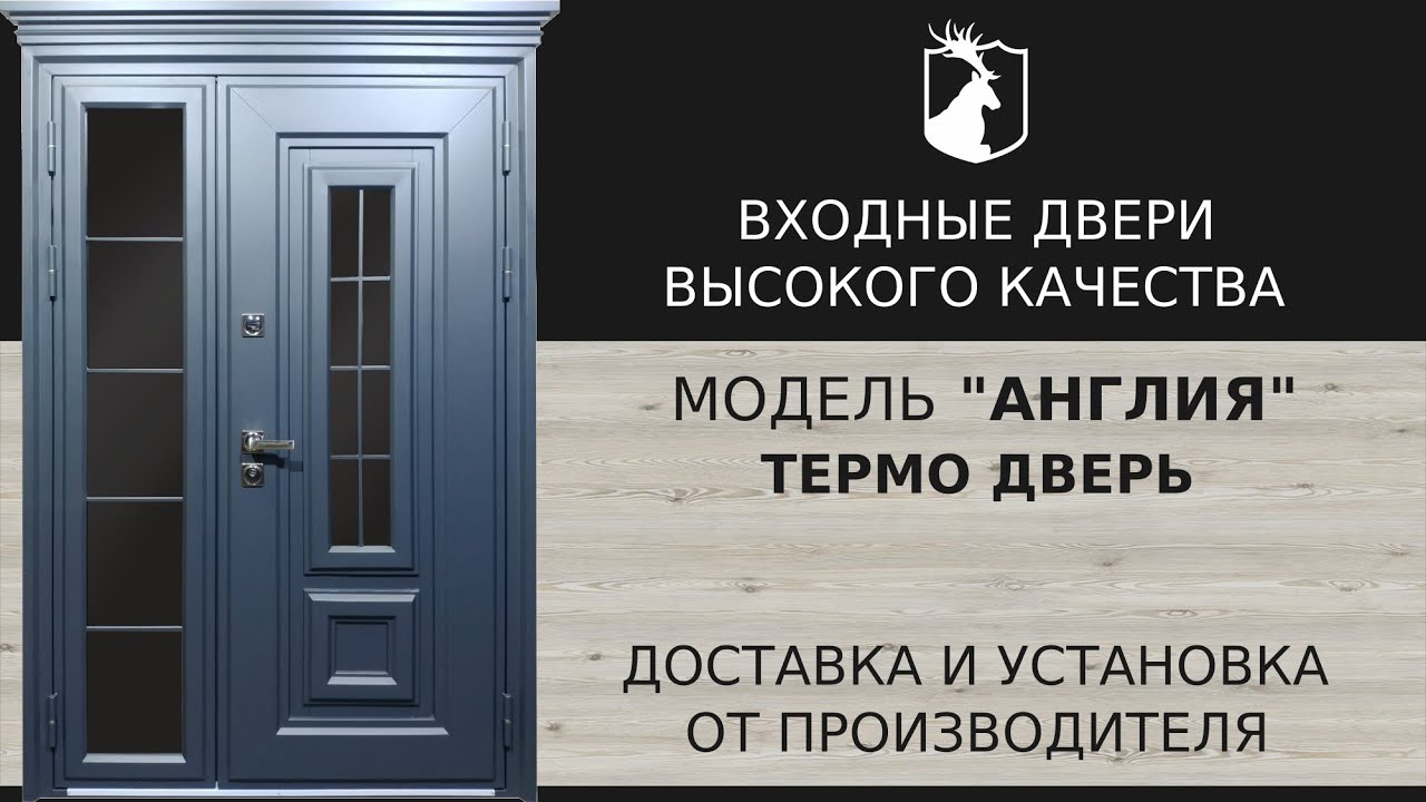 Входная дверь термо отзывы. Двери термо листовка. Дверь ТЕРМОЛИДЕР. Дверь термо Англия 2.