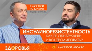 Инсулинорезистентность. Как ее обнаружить и контролировать?