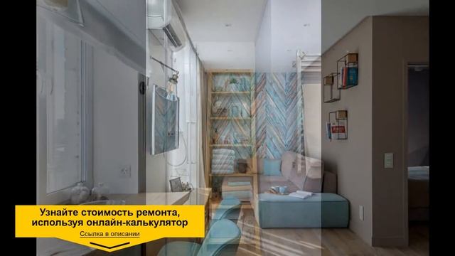 РУМТУР ИНТЕРЬЕРА МАЛЕНЬКОЙ КВАРТИРЫ 40 КВ.М. В СОВРЕМЕННОМ СТИЛЕ. ДЕТАЛЬНЫЙ ОБЗОР РЕМОНТА.