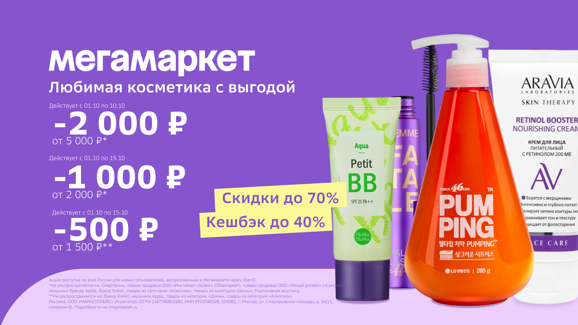 Промокод Мегамаркет – скидка 500 руб. от 1500 руб. для новых пользователей!