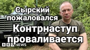 СЫРСКИЙ К0НТРНАСТУП ПР0ВАЛИВАЕТСЯ!