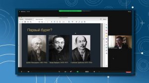 Публичная лекция "Почему Доржи Банзаров больше, чем просто первый бурятский ученый" (2020)