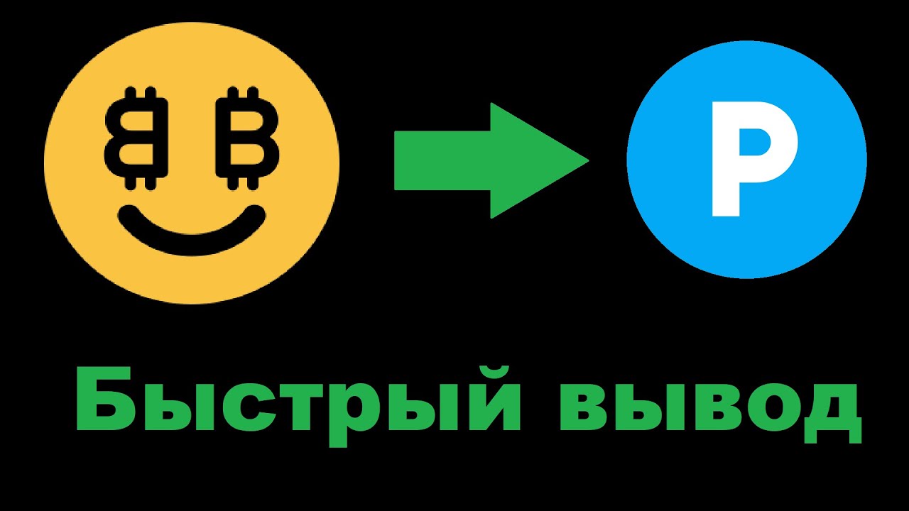 БЫСТРЫЙ ВЫВОД С NICEHASH! ВЫВОД ПРИБЫЛИ НА PAYEER КОШЕЛЕК!