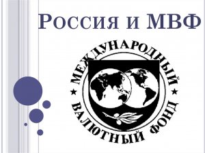 #гадание Россия и МВФ.mp4
