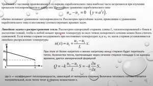 Уравнения математической физики. Лекция 2: Уравнения параболического типа. Хохлов Н.А.