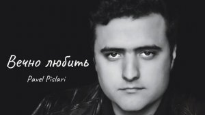Pavel Pislari - Вечно любить | христианские песни