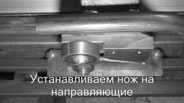 Настройка ножа листогиба / Регулировка отрезной машинки листогибов ЛГМ, ЛГН