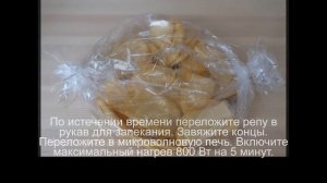 Пареная репа в микроволновке