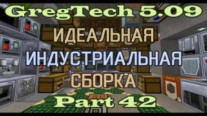 GT5.09 ИИС Гайд. Часть 42. Advanced Miner II - лучший 'карьер' из всех, что вы видели