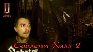 UglyJoke - обзор в защиту "фильма Сайлент Хилл 2" (2012)