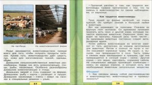Животноводство. Окружающий мир. 3 класс, 2 часть. Учебник А. Плешаков стр. 56-59