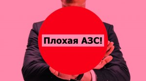 ПЛОХОЙ ли БЕНЗИН НА АЗС? Сравниваем ОКТАНОВЫЕ ЧИСЛА экспресс-методом и моторной установкой