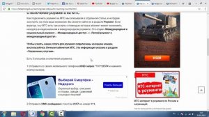 Как отключить роуминг на МТС - инструкция