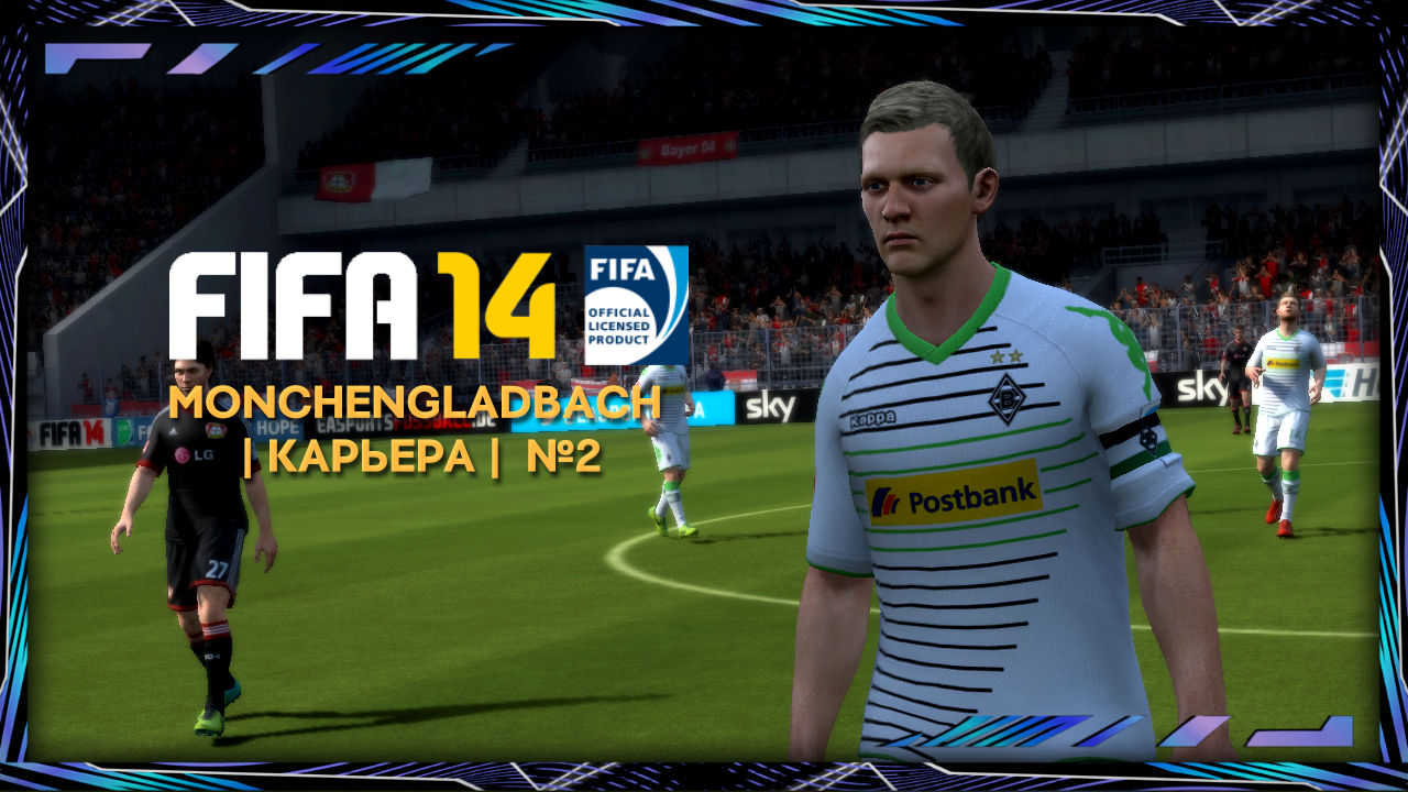 FIFA 14 | Borussia Mönchengladbach | Карьера | № 2