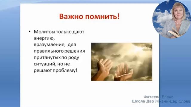 ОДНИХ только МОЛИТВ НЕДОСТАТОЧНО для ВЫМАЛИВАНИЯ вашего РОДА,стирания РОДОВОГО ГРЕХА. Фатеева Елена смотреть онлайн