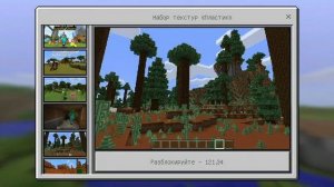 Minecraft Pocket Edition 0 15 0 релиз 0.15.0