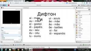 Португальский язык.Урок 1