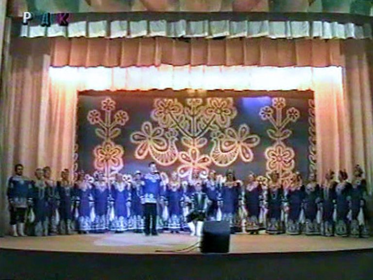 Концерт Народного хора "Северные зори" "Пой,пляши от всей души" МБУ "РДК" г. Оха 2000 г. смотреть онлайн
