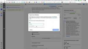 Как подключить WhatsApp Business к Facebook если номер привязан к другой странице