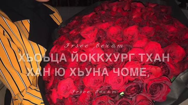 Песня на день рождения! Дал декъал йойла!♥️ смотреть онлайн