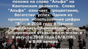 Счастливые цифры (числа) в Китае