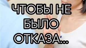 ЧТОБЫ НЕ БЫЛО ОТКАЗА...ДЛЯ ВСЕХ...