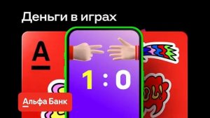 рэклама Альфа банк (2023)