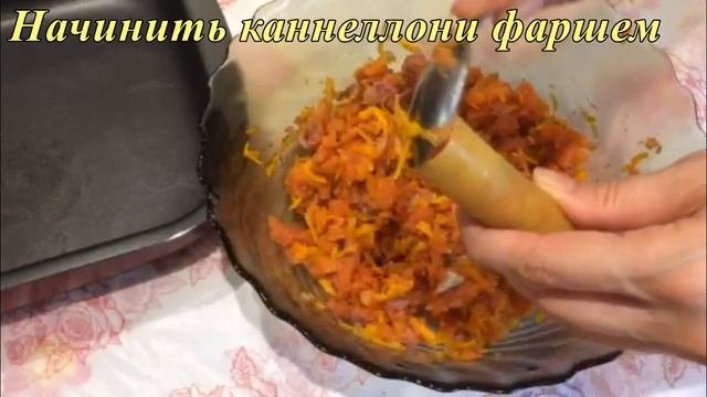 Каннеллони с рыбой и овощами
