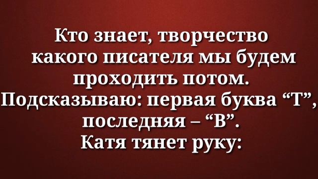 Вовочка и Пошлые Мысли Марьиванны..!!! Смешные Анекдоты!!