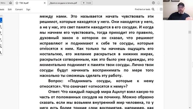 ТЭС 8 Урок 19