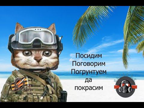 Сегодня душевные разговоры да посиделки в дружеской компании #траки #БМП3