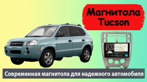 Лучшая магнитола Hyundai Tucson 2008 на андроиде. Штатная магнитола Хендай Туксон с экраном 10.