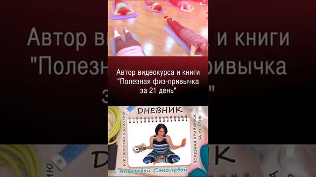 Давайте познакомимся / тренер ЛФК Надежда Соколова