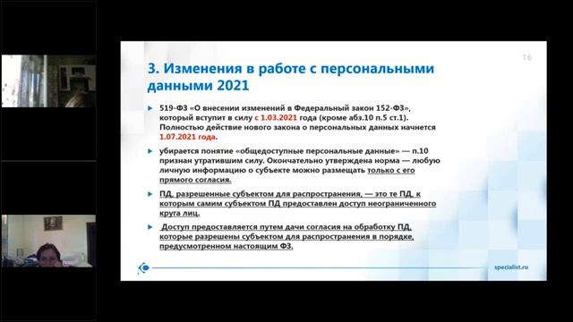 Обзор изменений в кадровом законодательстве на 1 июля 2021 года