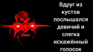 ИСТОРИЯ "СПАСЕНИЕ МИРА" (ЗЛЫЕ ЛИЦА МИСТЕРА ИСКЛЮЧИТЕЛЬНОГО) (2 ЧАСТЬ)