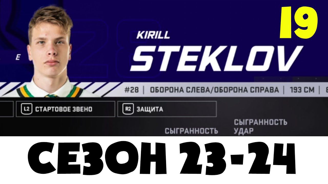 СИМУЛИРУЮ СЕЗОН 23-24, ВОЗЬМЁМ ЛИ 3 ПОДРЯД - НХЛ 21 Карьера за Сиэтл Кракен #19 смотреть онлайн