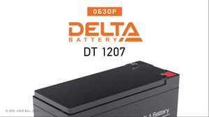 Delta DT 1207 - аккумулятор 12 В 7 Ач. Видео обзор