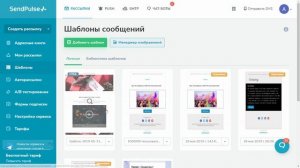 Как перенести шаблоны писем из MailChimp в SendPulse