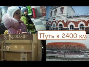 Приехали // Анапа - Уржум - поездка на поезде с ценами