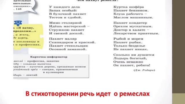 Русский язык 5 класс 41-42 урок Чем пахнут ремесла?
