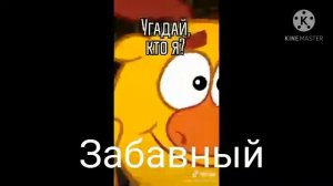 Среди у нас тут натуральный пингвин на разных голосах