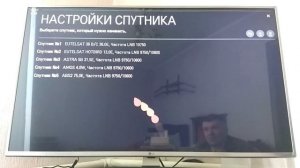 Настройка спутниковых каналов на телевизоре LG webOS 3.5