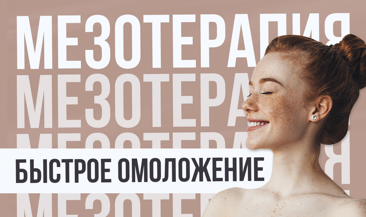 ? Мезотерапия ? Быстрое омоложение! Процедура MesoRF на аппарате Scarlet RF