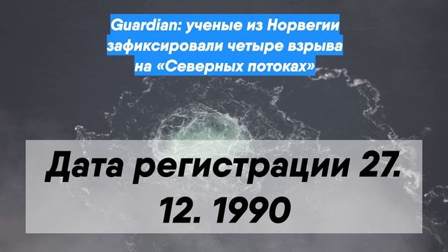 Guardian: ученые из Норвегии зафиксировали четыре взрыва на «Северных потоках»